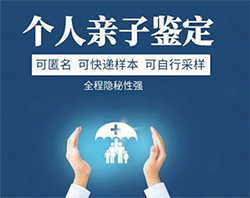 达州权威匿名亲子鉴定机构在什么地方